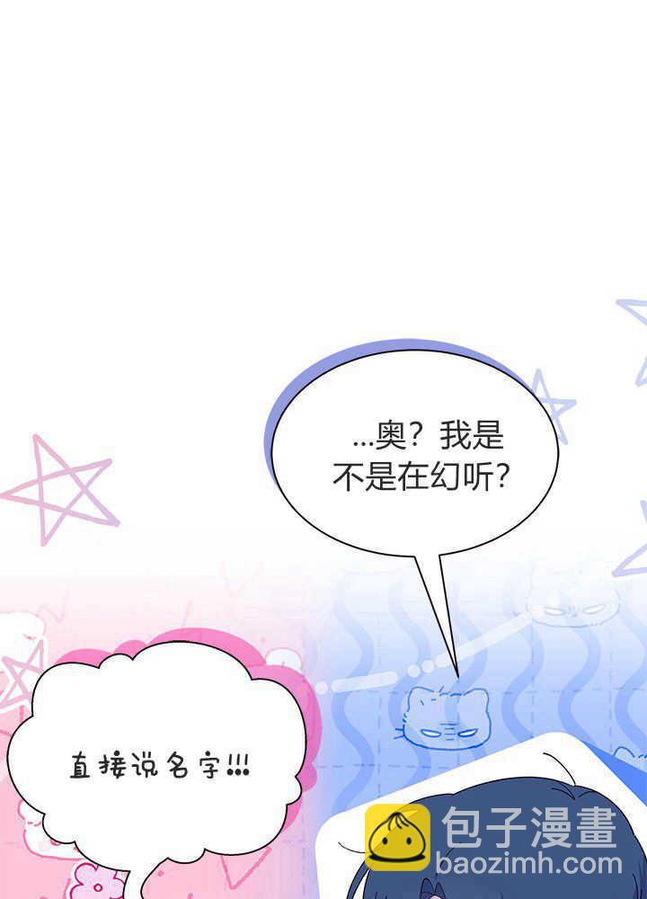 謝絕當鵲橋 - 第43話(2/3) - 8