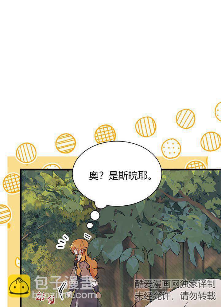 謝絕當鵲橋 - 第43話(2/3) - 4