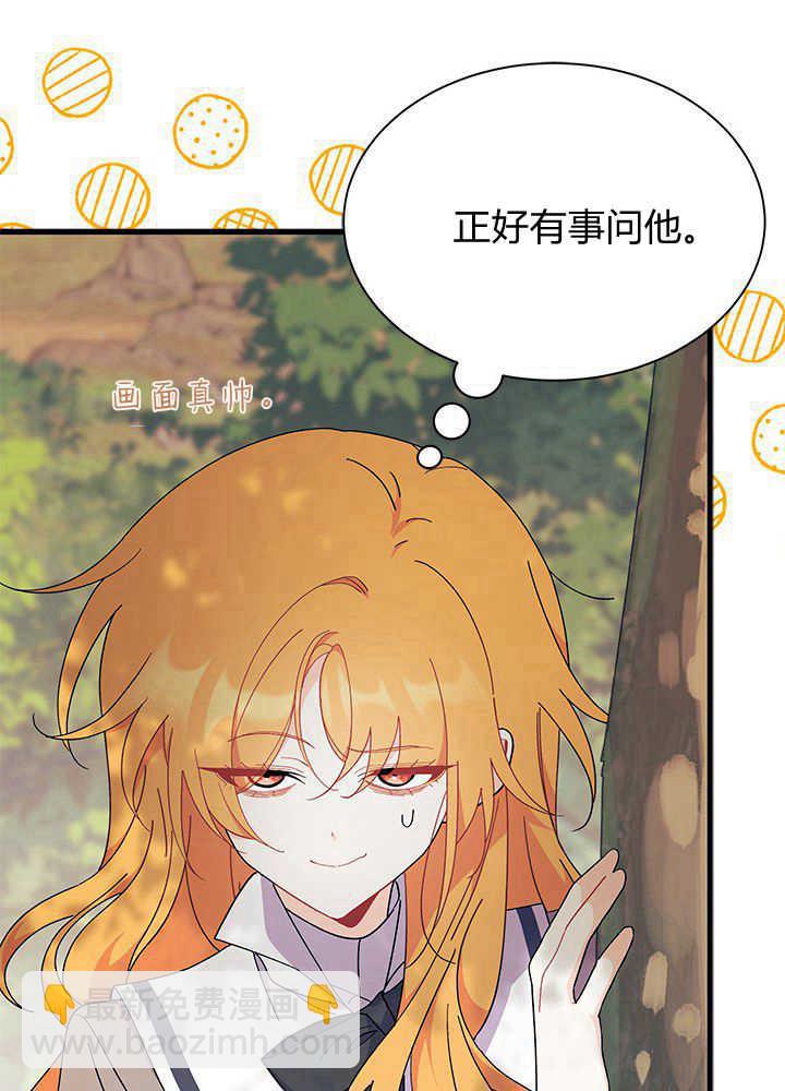 謝絕當鵲橋 - 第43話(2/3) - 6