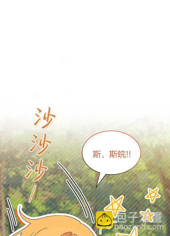 謝絕當鵲橋 - 第43話(2/3) - 3
