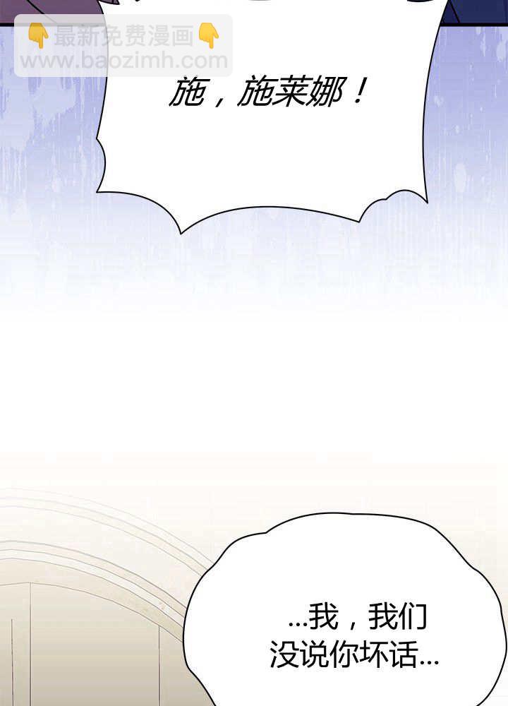 謝絕當鵲橋 - 第55話(1/3) - 6