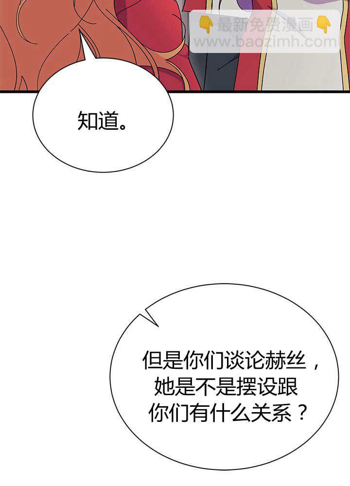 謝絕當鵲橋 - 第55話(1/3) - 8