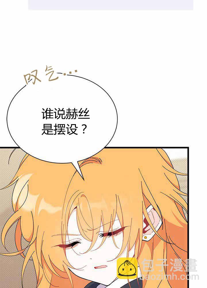 謝絕當鵲橋 - 第55話(1/3) - 2
