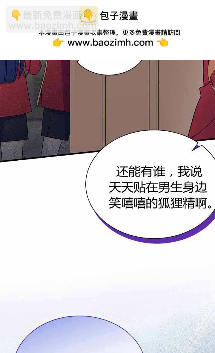 謝絕當鵲橋 - 第55話(1/3) - 2