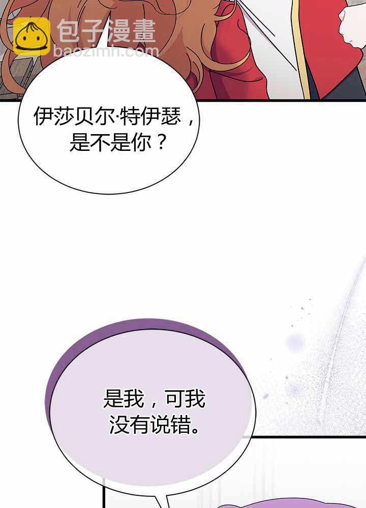 謝絕當鵲橋 - 第55話(1/3) - 1
