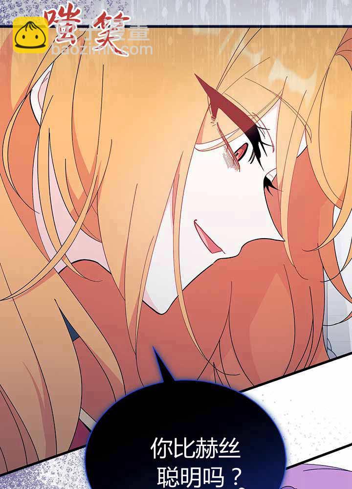 謝絕當鵲橋 - 第55話(1/3) - 8