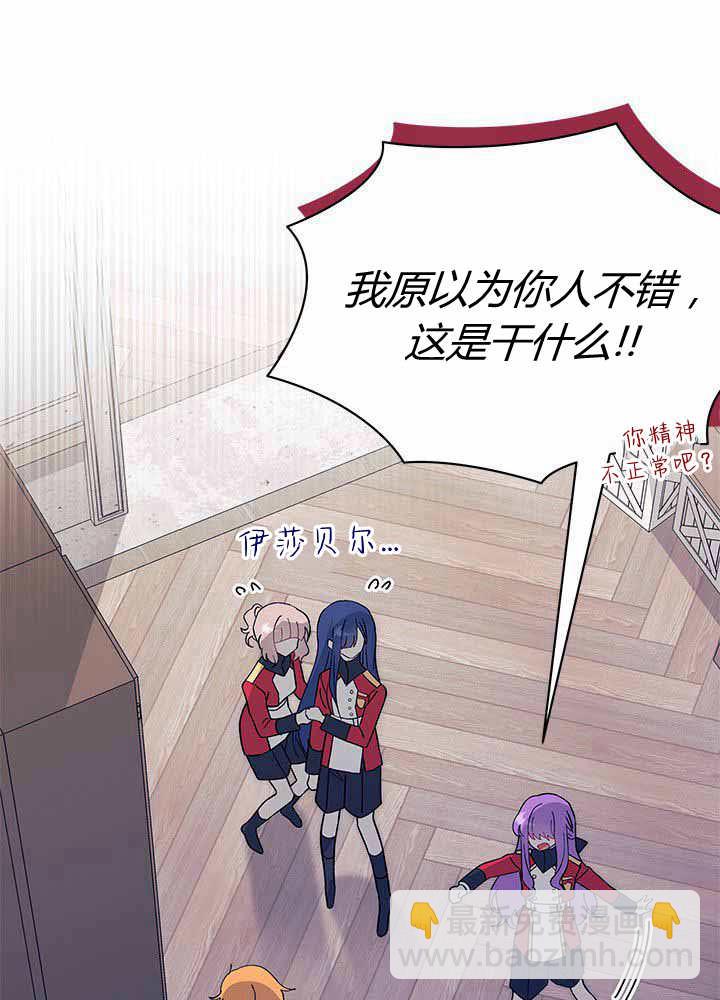 謝絕當鵲橋 - 第55話(1/3) - 4