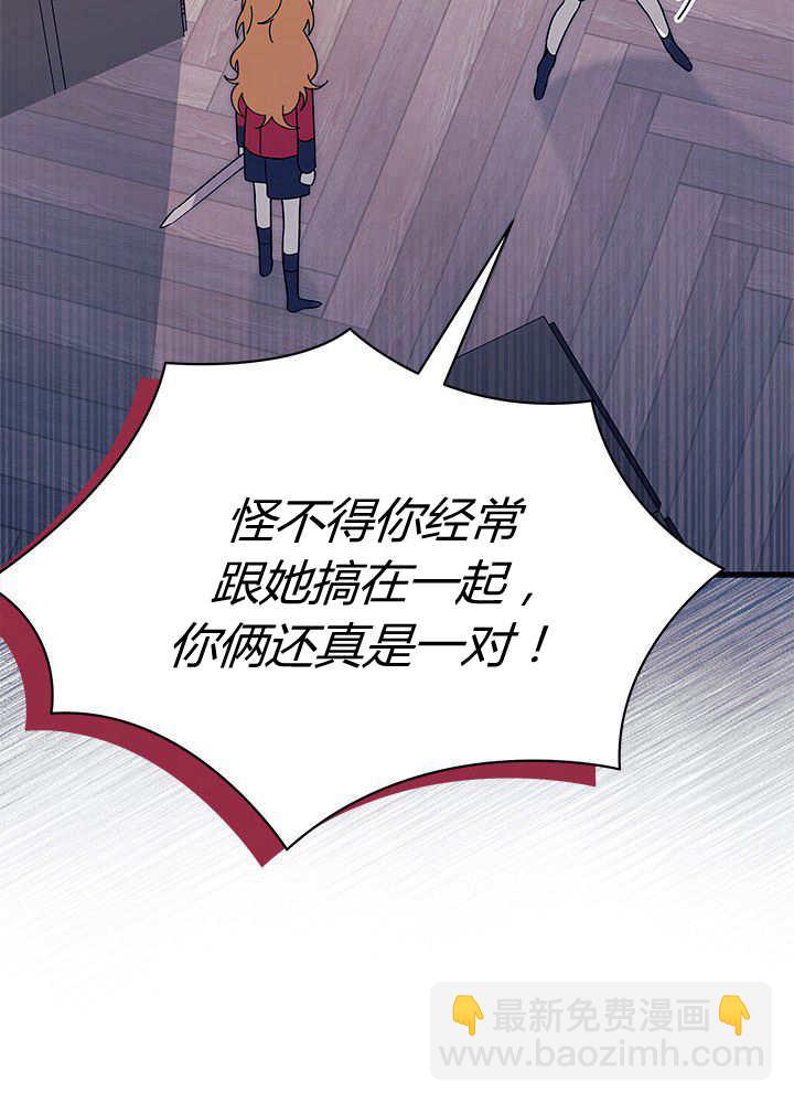 謝絕當鵲橋 - 第55話(1/3) - 5