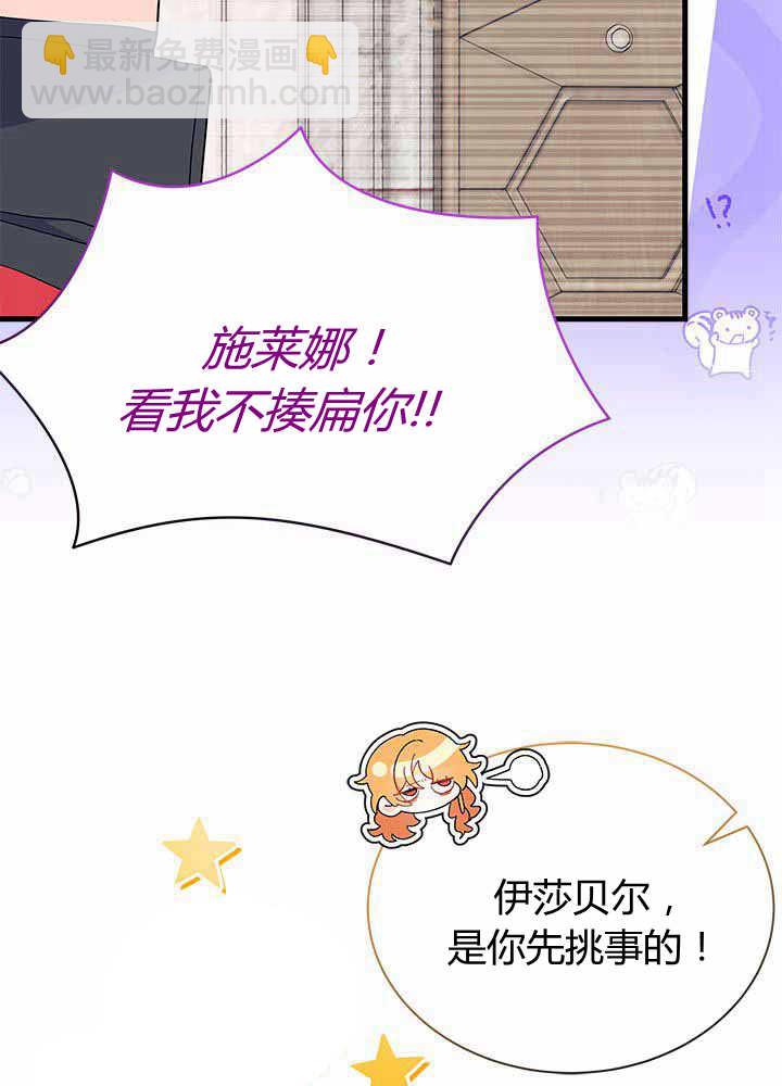 謝絕當鵲橋 - 第55話(1/3) - 8