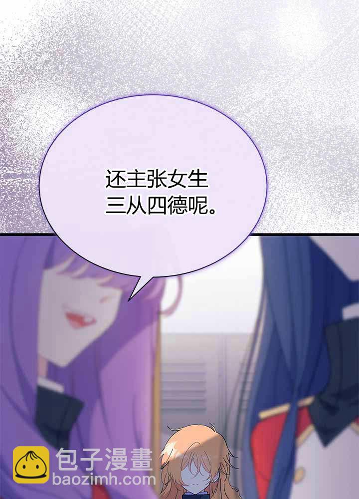 謝絕當鵲橋 - 第55話(1/3) - 5