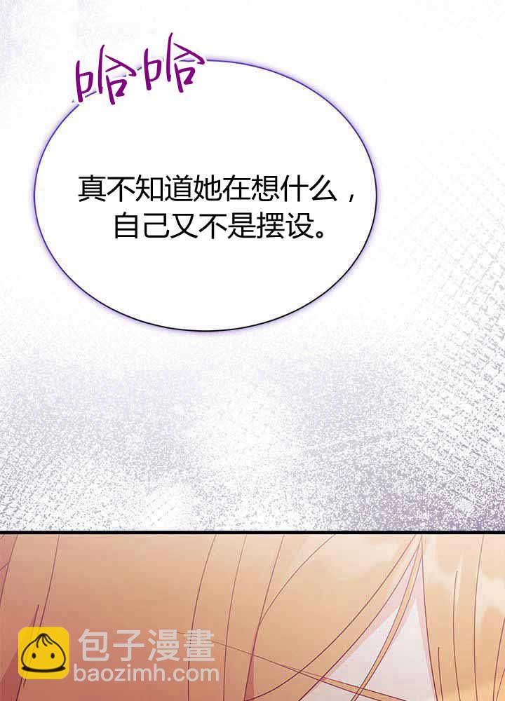 謝絕當鵲橋 - 第55話(1/3) - 7