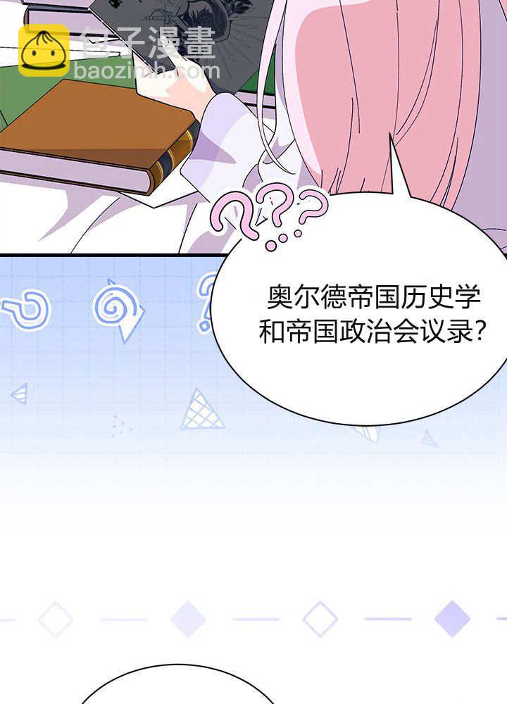 謝絕當鵲橋 - 第59話(1/3) - 8