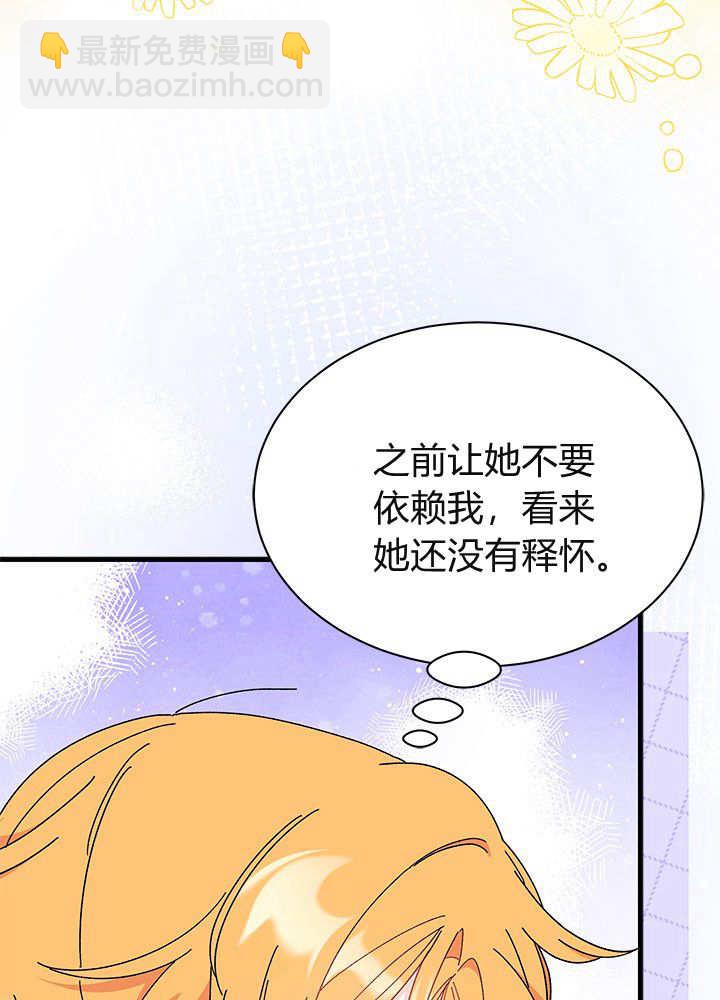 謝絕當鵲橋 - 第59話(1/3) - 8