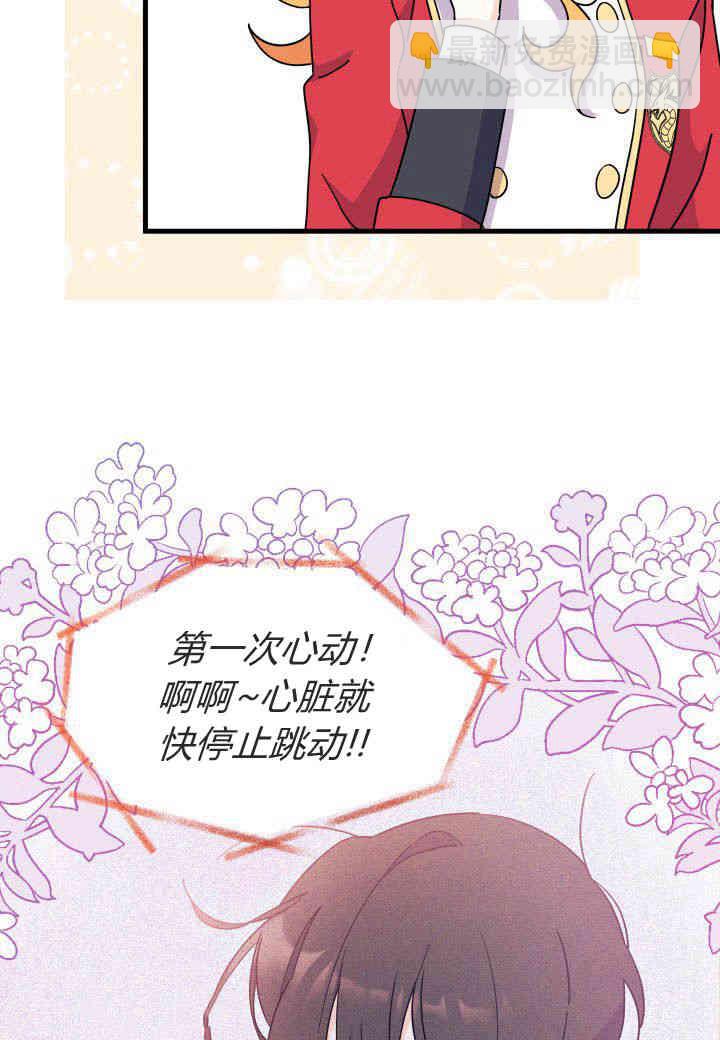 謝絕當鵲橋 - 第07話(1/3) - 7