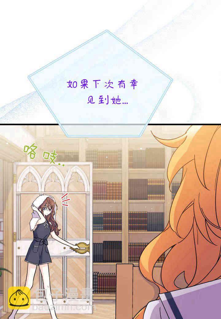 謝絕當鵲橋 - 第07話(1/3) - 4