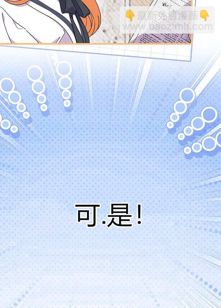 謝絕當鵲橋 - 第61話(1/3) - 8