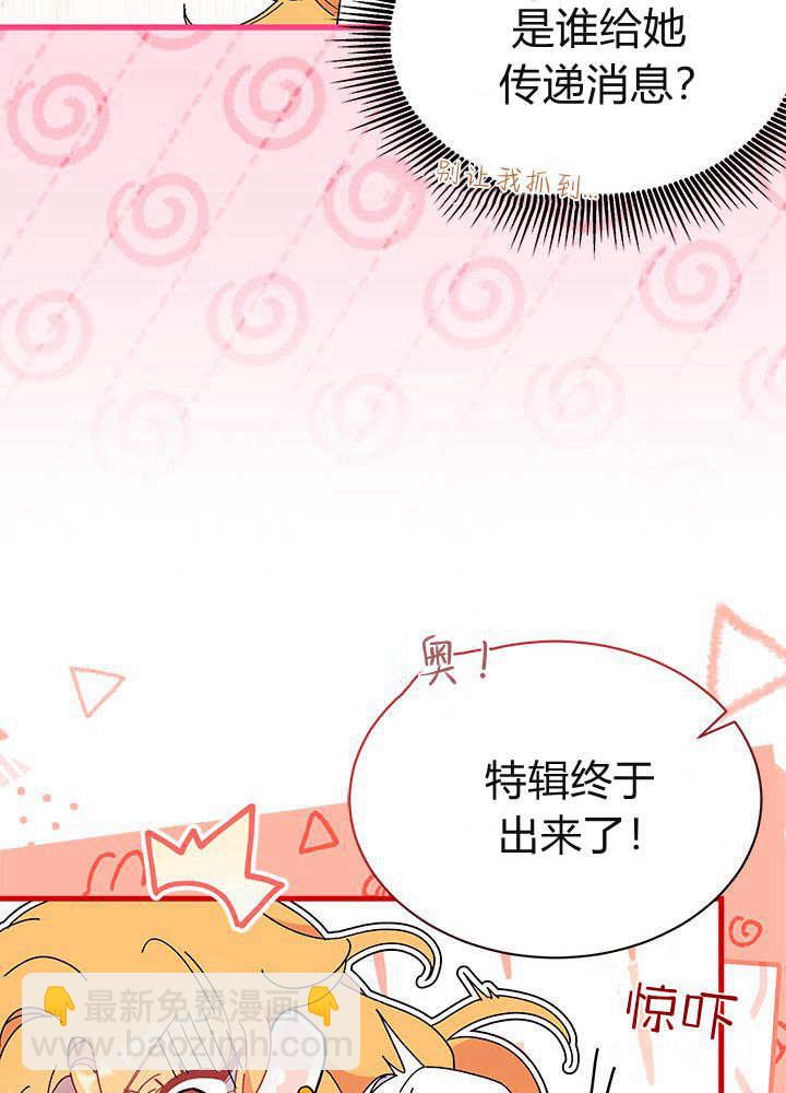 謝絕當鵲橋 - 第61話(1/3) - 7