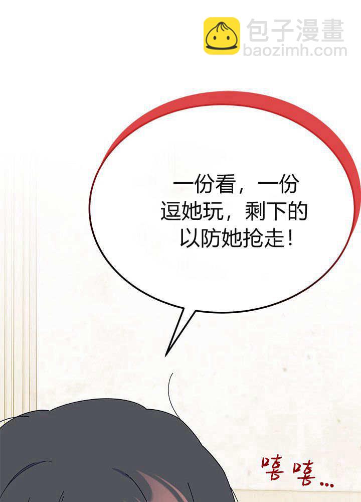 謝絕當鵲橋 - 第61話(1/3) - 1