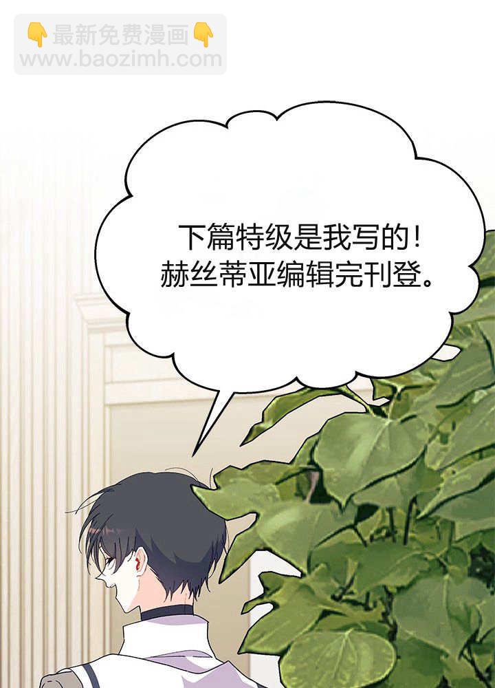 謝絕當鵲橋 - 第61話(1/3) - 3