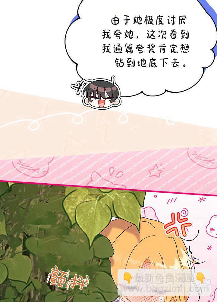 謝絕當鵲橋 - 第61話(1/3) - 6