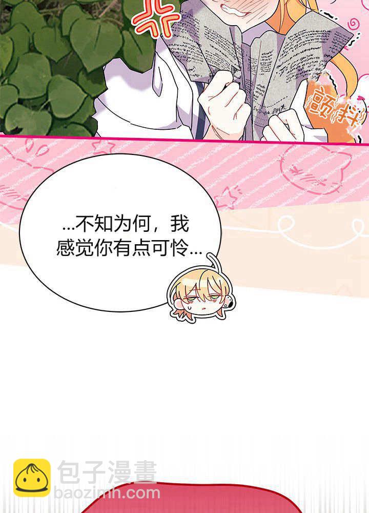 謝絕當鵲橋 - 第61話(1/3) - 7