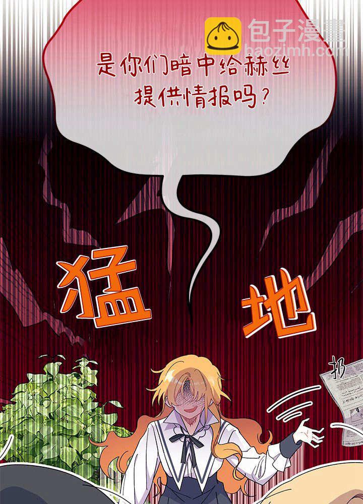 謝絕當鵲橋 - 第61話(1/3) - 8