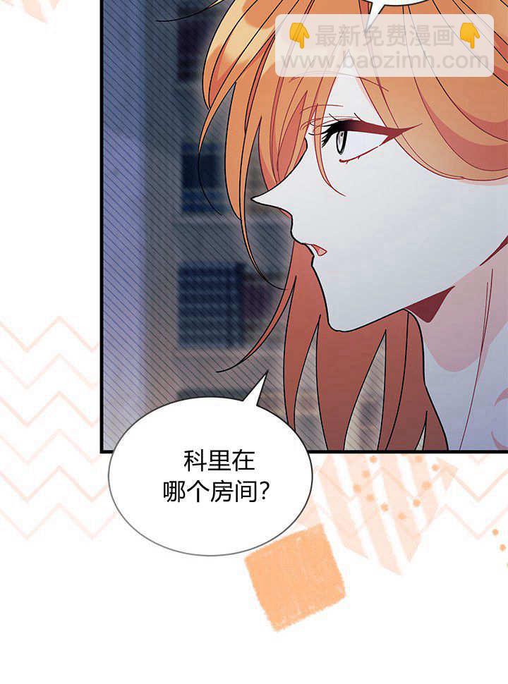 謝絕當鵲橋 - 第63話(1/3) - 5