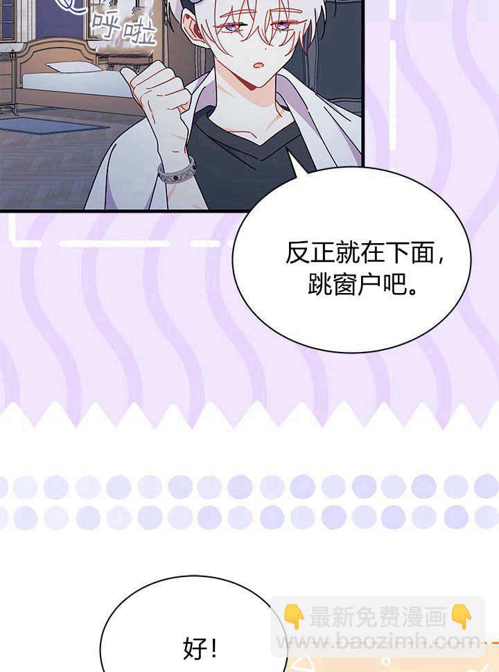 謝絕當鵲橋 - 第63話(1/3) - 1