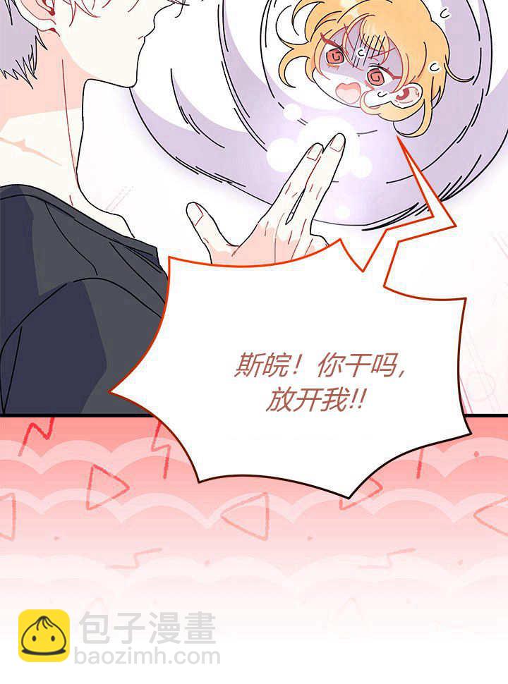 謝絕當鵲橋 - 第63話(1/3) - 5