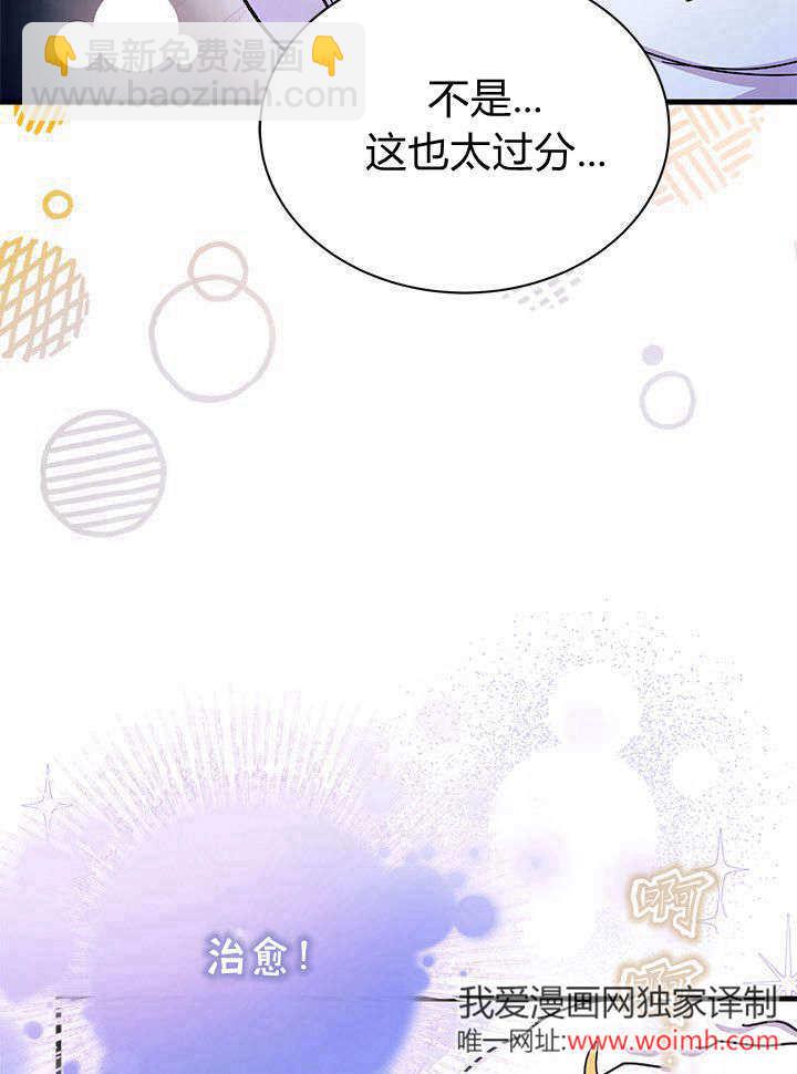 謝絕當鵲橋 - 第63話(1/3) - 8