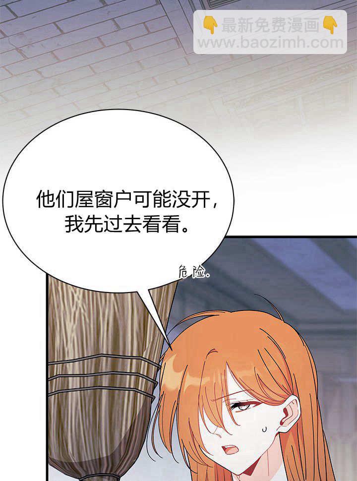 謝絕當鵲橋 - 第63話(1/3) - 2