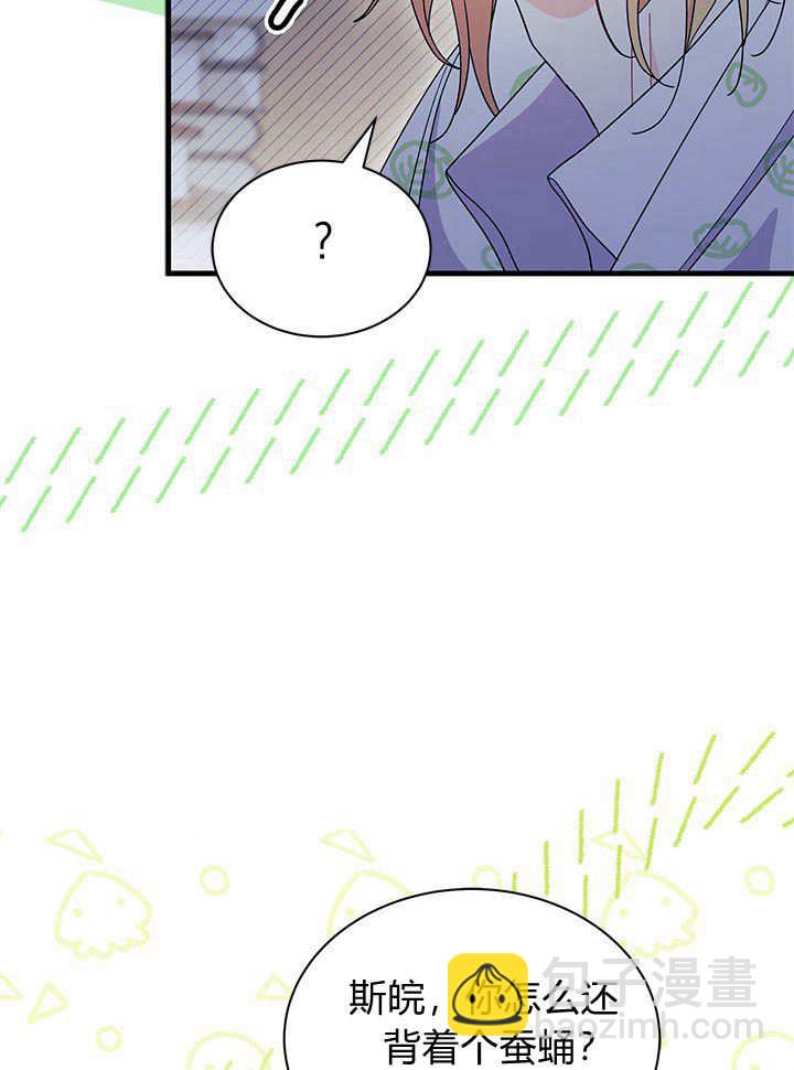 謝絕當鵲橋 - 第63話(2/3) - 8