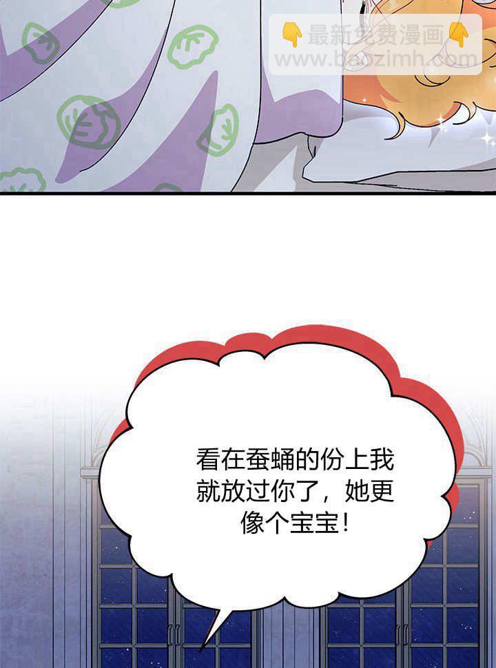 謝絕當鵲橋 - 第63話(2/3) - 6