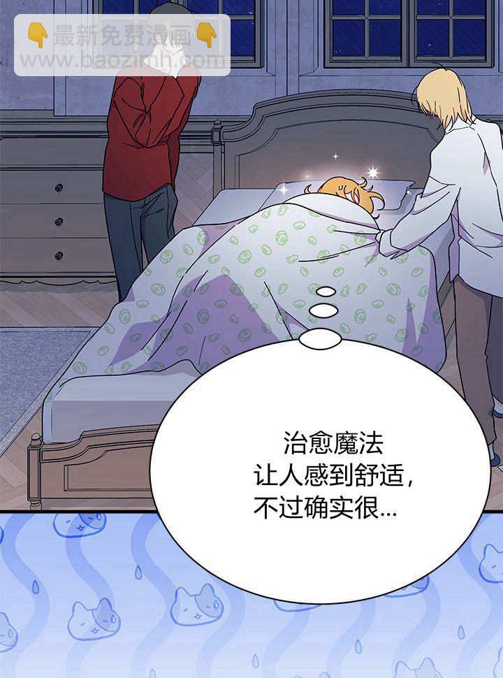 謝絕當鵲橋 - 第63話(2/3) - 7