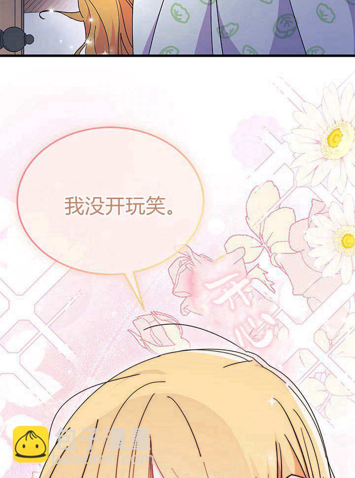 謝絕當鵲橋 - 第63話(2/3) - 3