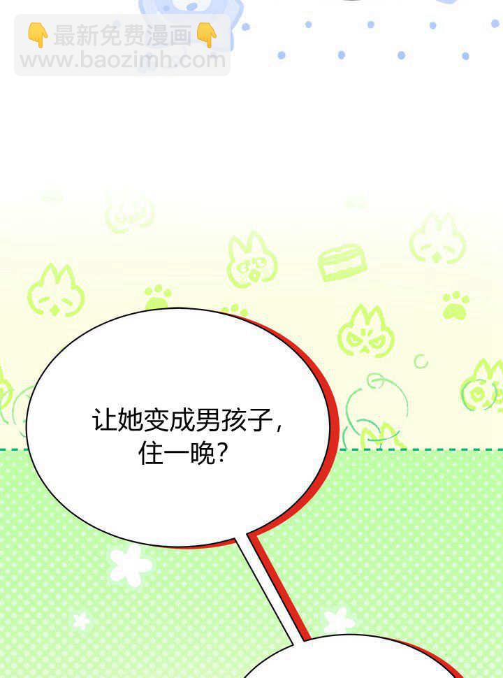 謝絕當鵲橋 - 第63話(2/3) - 8