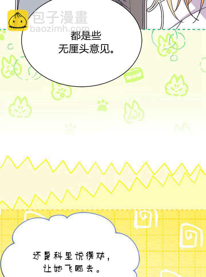 謝絕當鵲橋 - 第63話(2/3) - 2