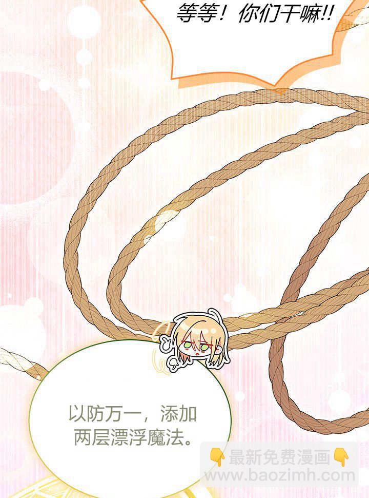 謝絕當鵲橋 - 第63話(2/3) - 7