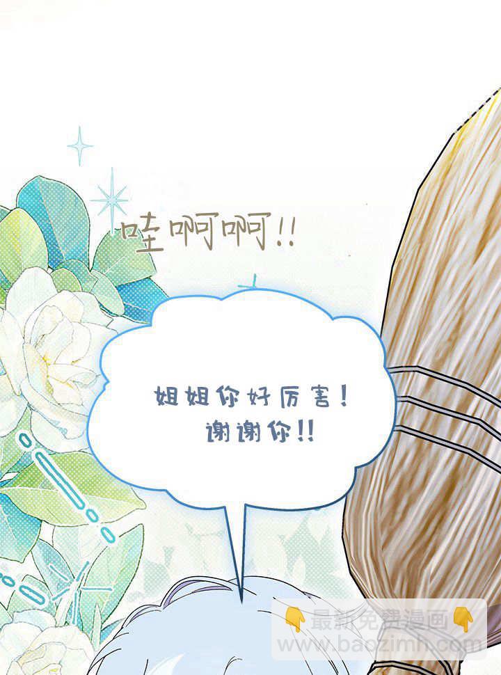 謝絕當鵲橋 - 第63話(2/3) - 3