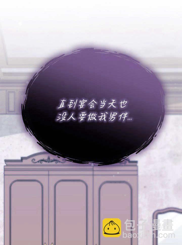 謝絕當鵲橋 - 第65話(1/3) - 3