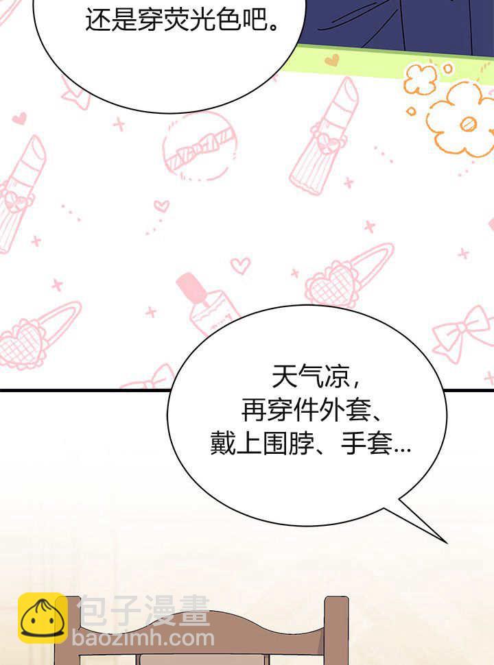 謝絕當鵲橋 - 第65話(1/3) - 1