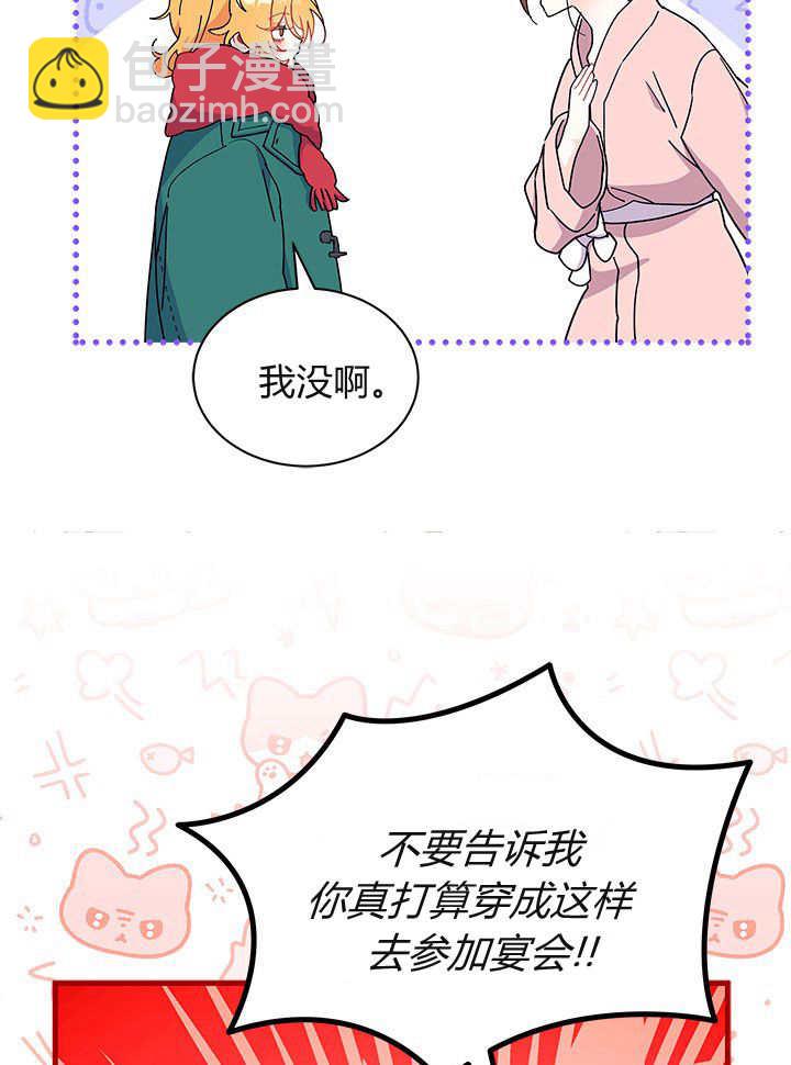 謝絕當鵲橋 - 第65話(1/3) - 4