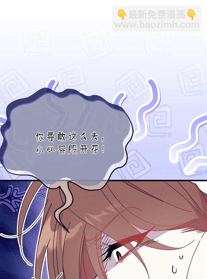 謝絕當鵲橋 - 第65話(1/3) - 6