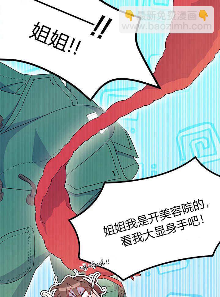 謝絕當鵲橋 - 第65話(1/3) - 1