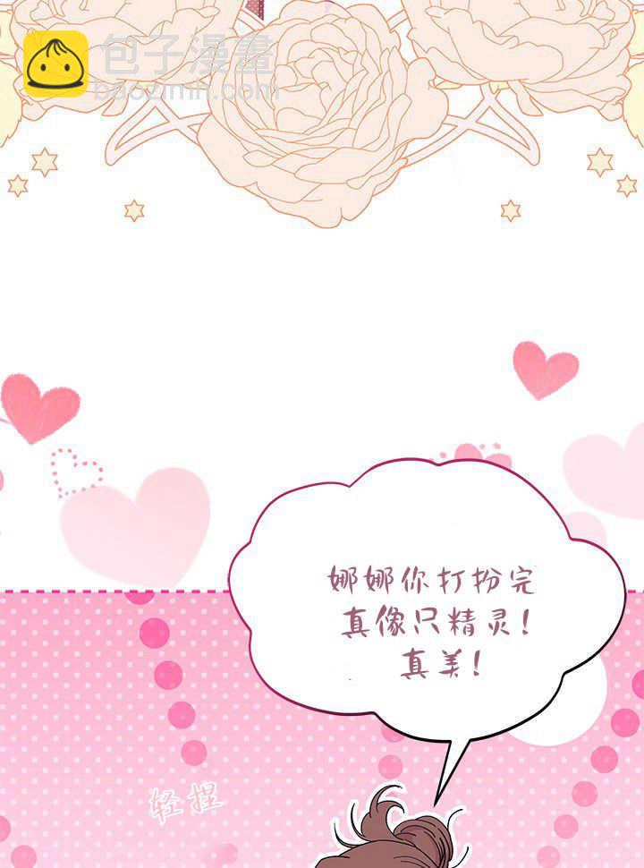 謝絕當鵲橋 - 第65話(1/3) - 8