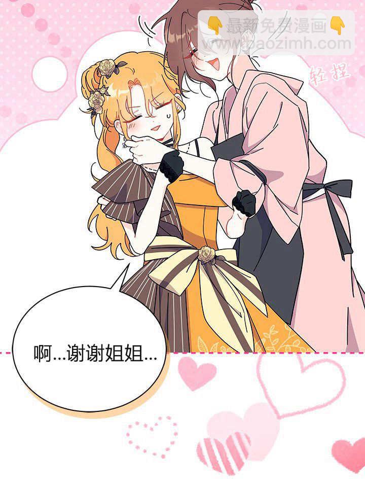 謝絕當鵲橋 - 第65話(1/3) - 1