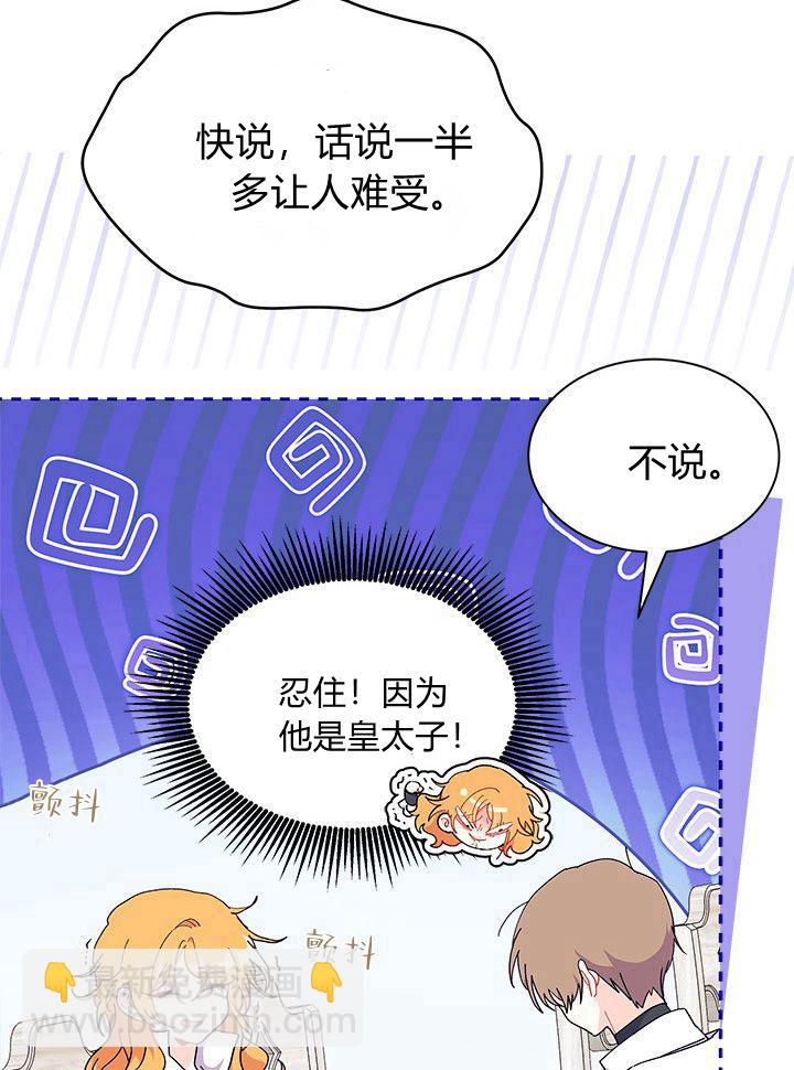 謝絕當鵲橋 - 第73話(1/3) - 6