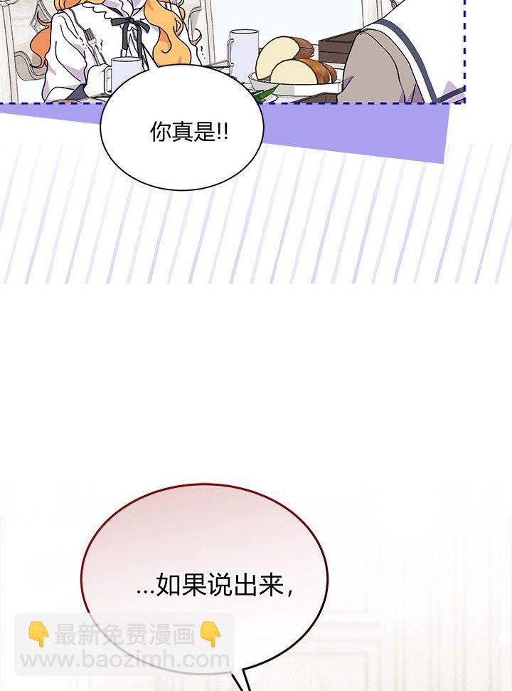 謝絕當鵲橋 - 第73話(1/3) - 7