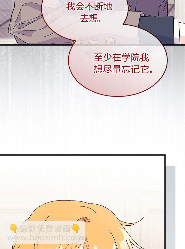 謝絕當鵲橋 - 第73話(1/3) - 1
