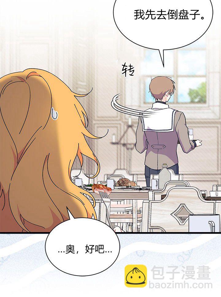 謝絕當鵲橋 - 第73話(1/3) - 5